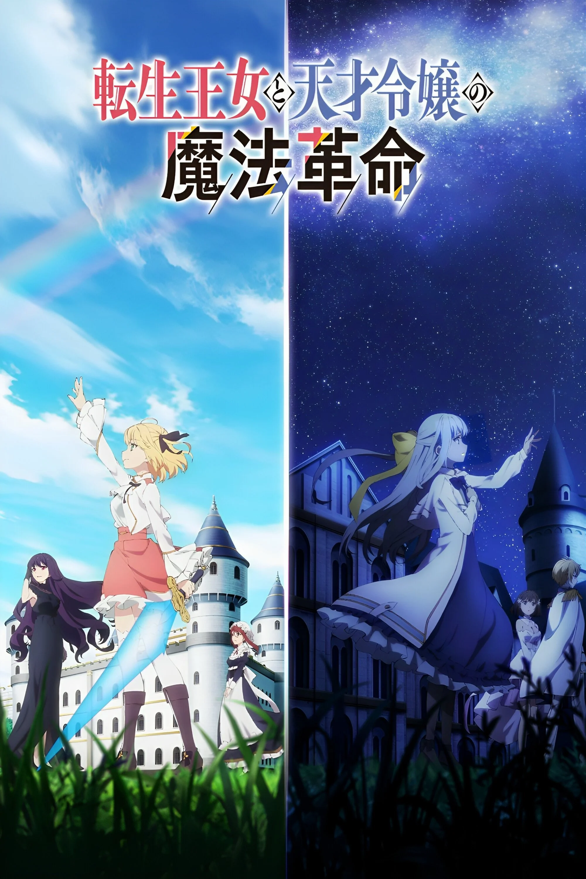 Cuộc Cách Mạng Ma Thuật Của Công Chúa Chuyển Sinh Và Tiểu Thư Thiên Tài